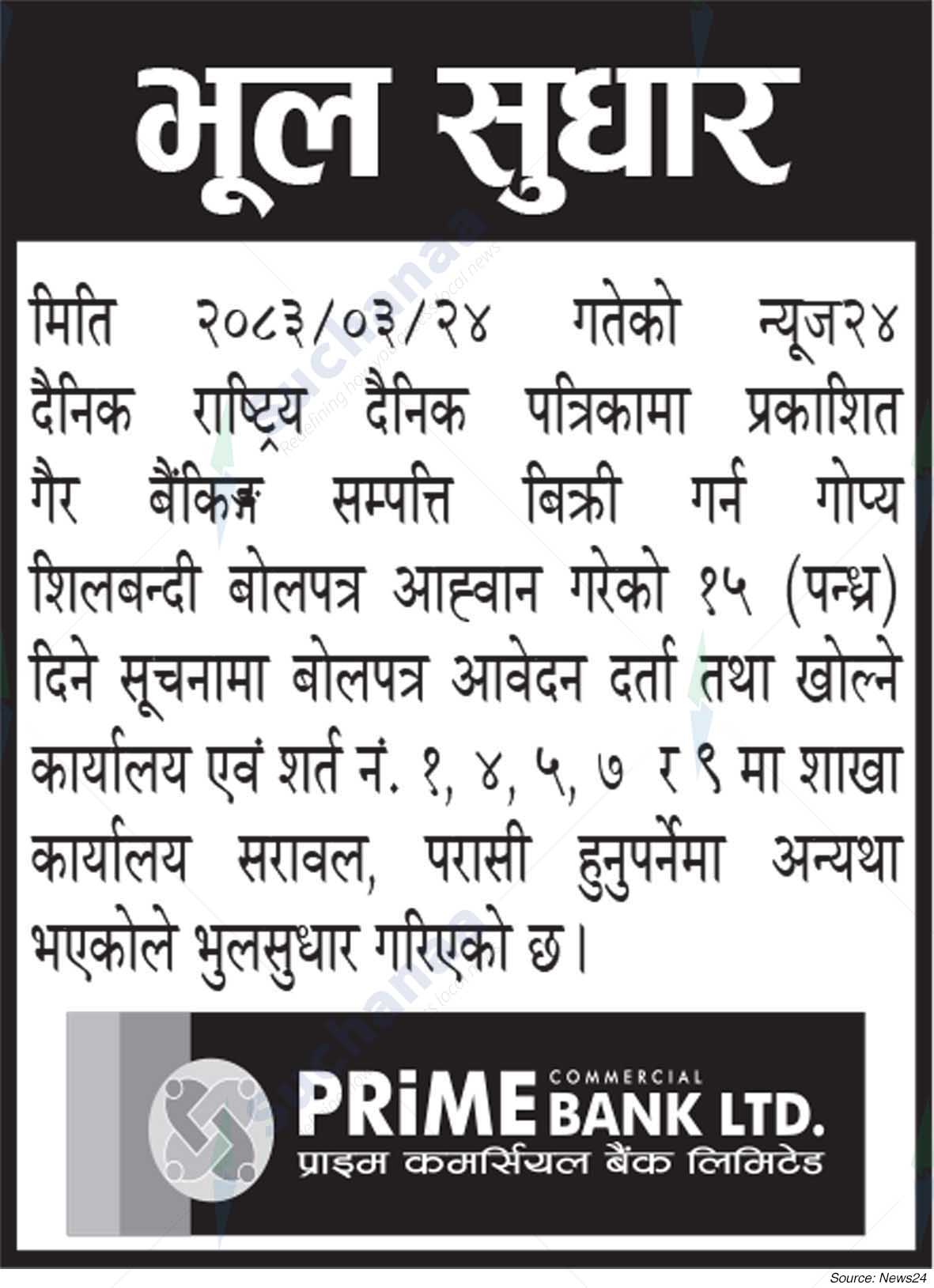 Prime Commercial Bank Limited