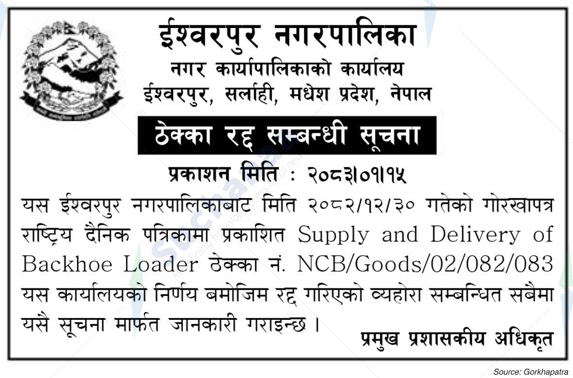 Ishworpur Municipality