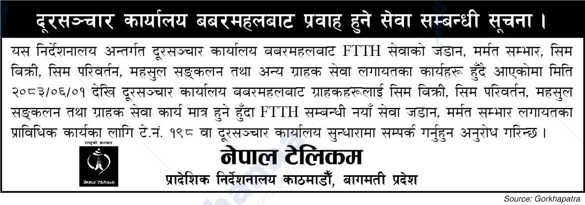 Nepal Doorsanchar Company Limited (NTC)