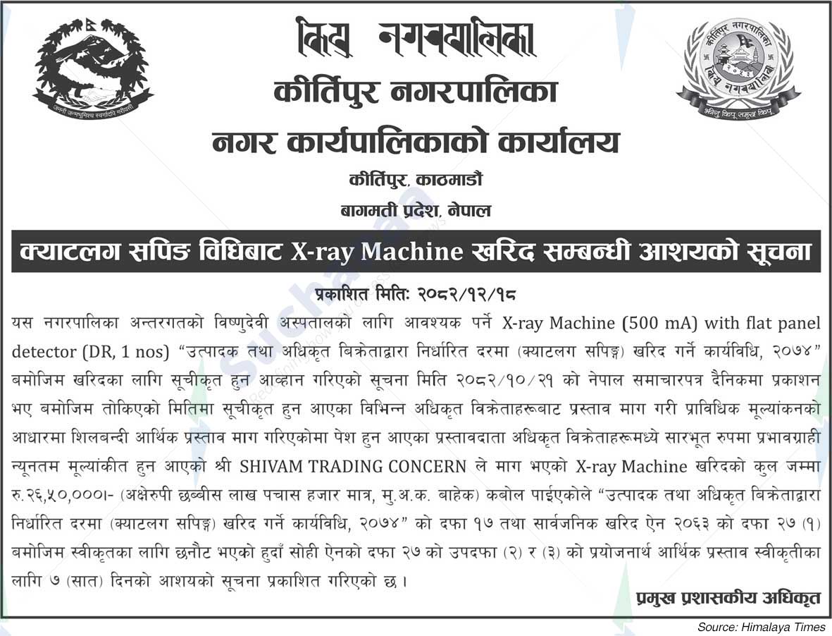 Kirtipur Municipality