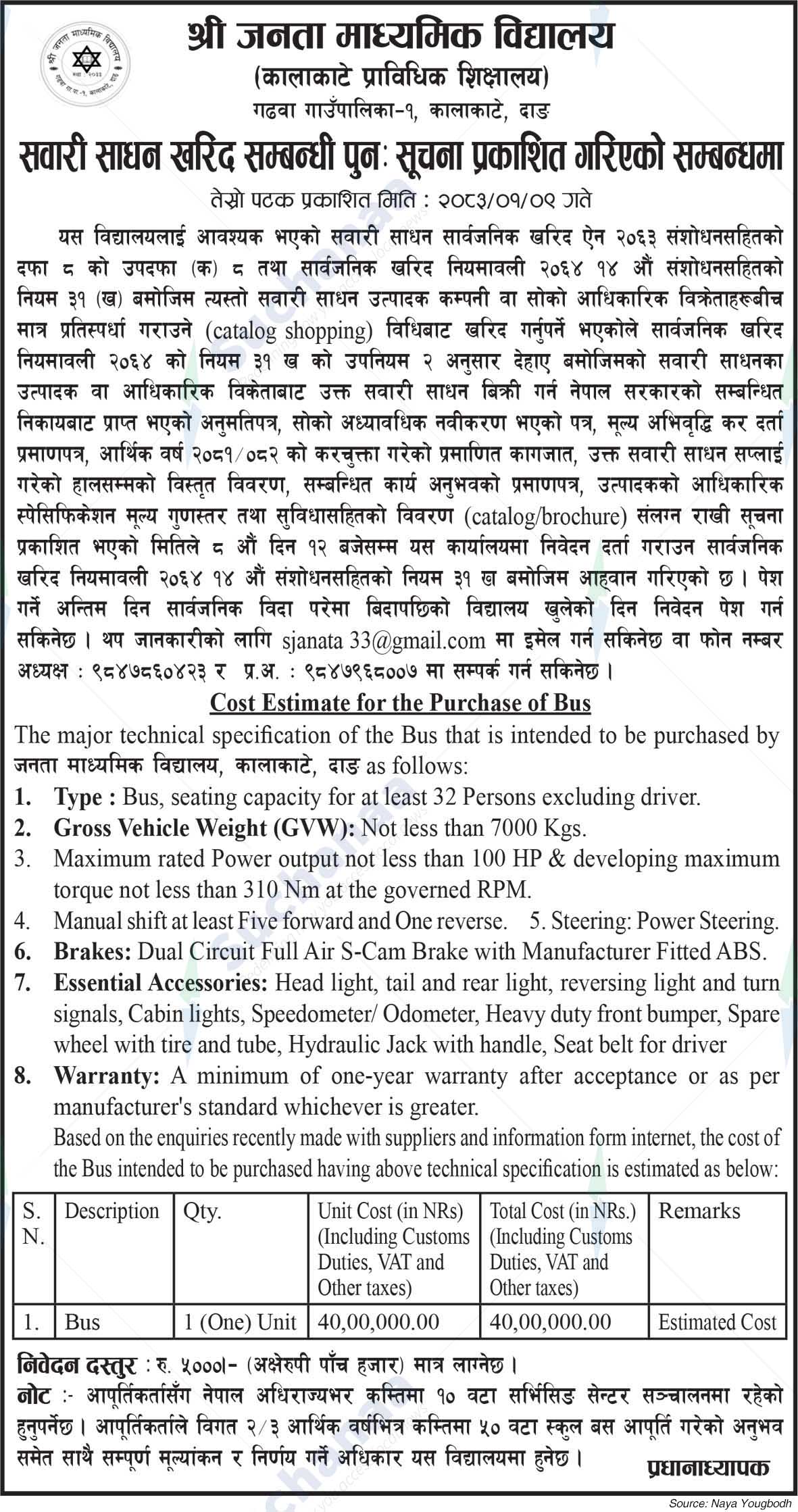 Shree Janata Secondary School, Dang