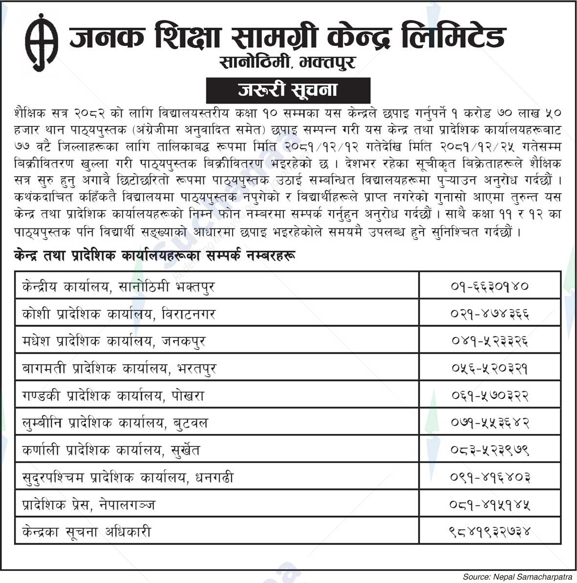 Janak Shiksha Material Center Limited