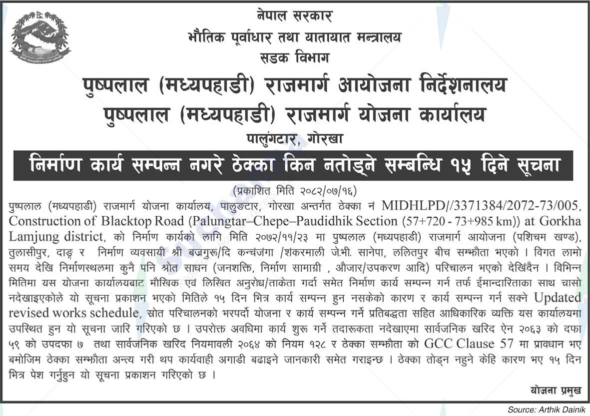 Pushpalal (Mid-Hill) Highway Planning Office, Palungtar, Gorkha