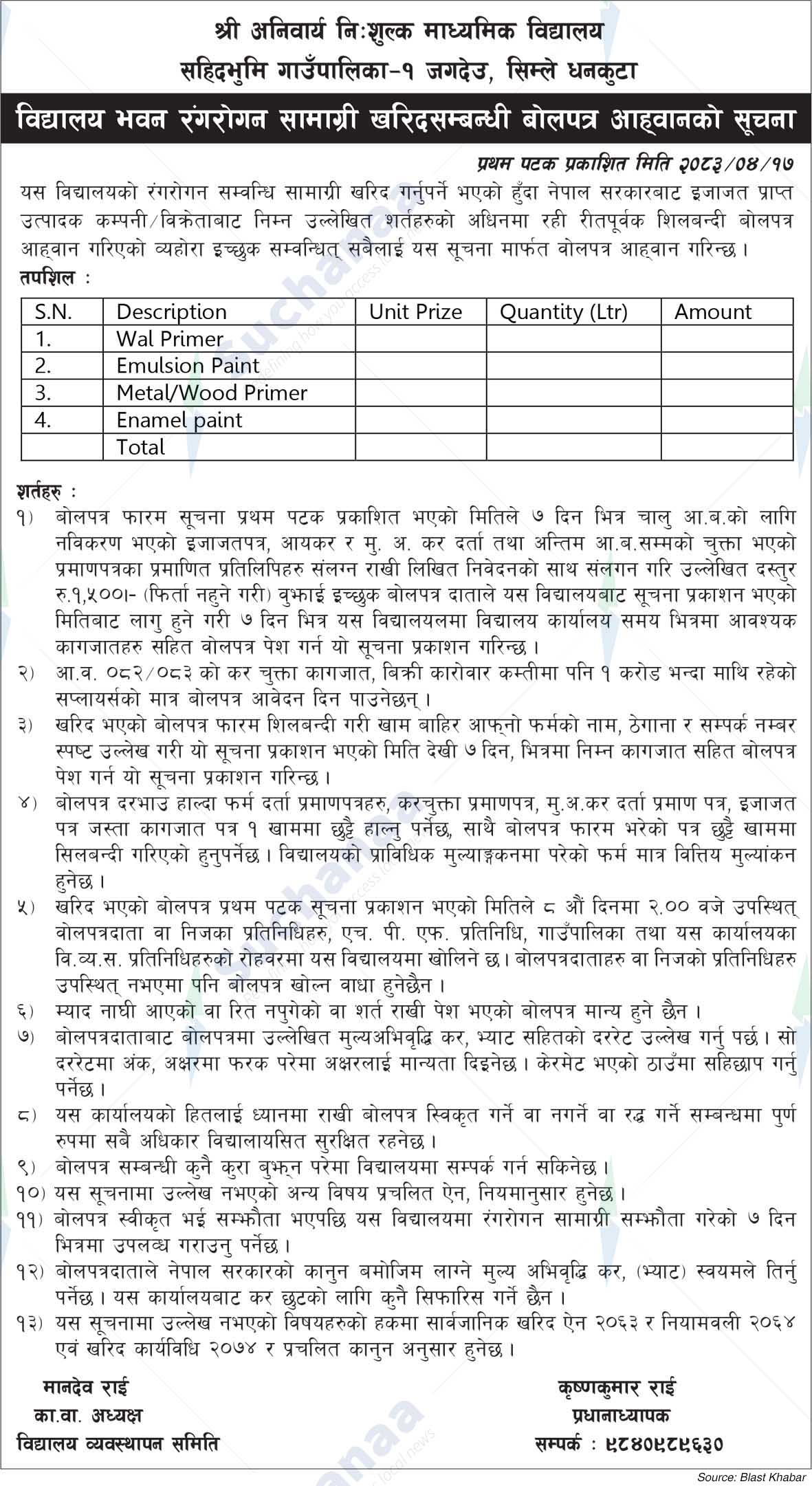 Shree Aniwarya Nisulka Secondary School