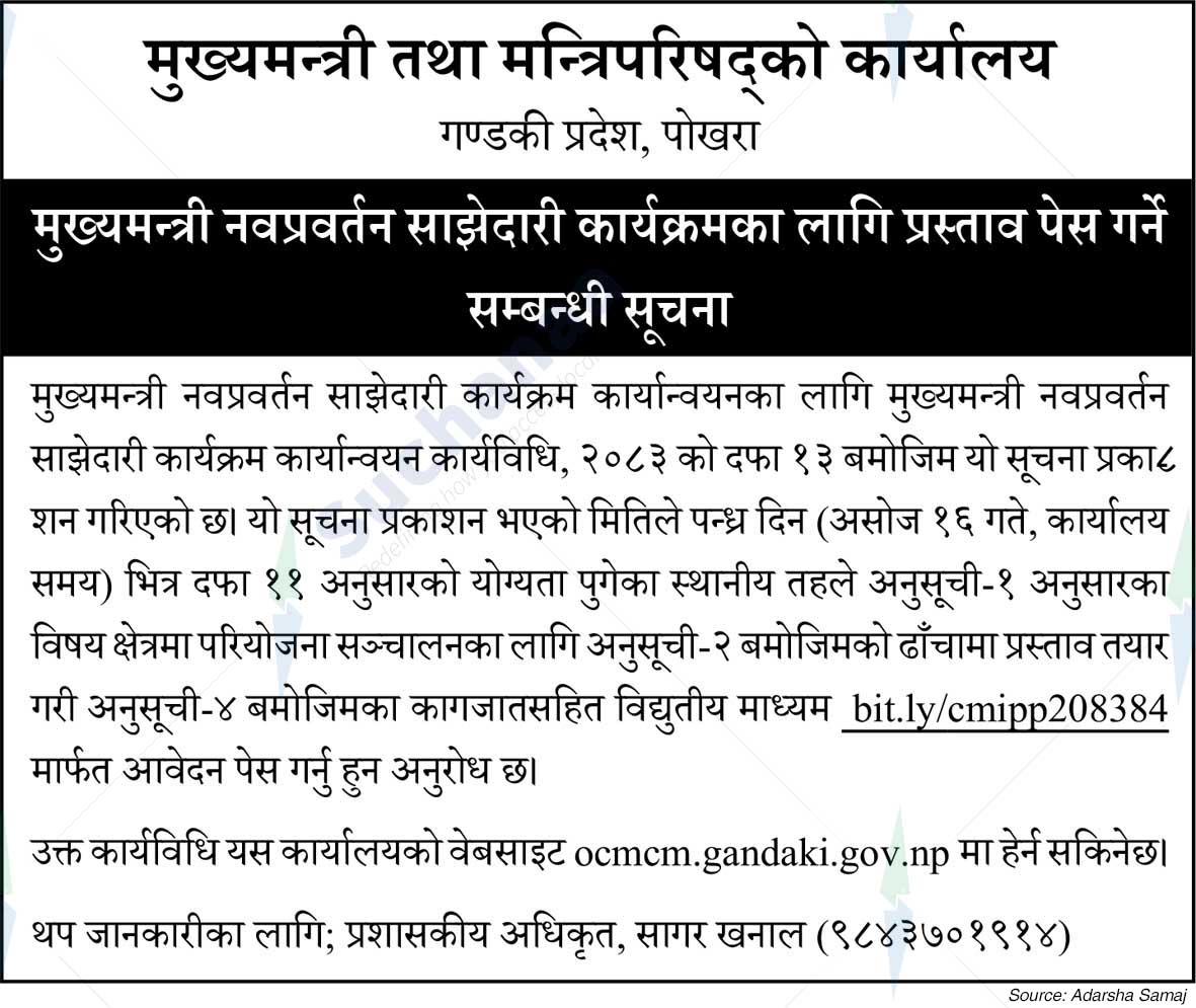 Office of the Chief Minister and Council of Ministers, Gandaki