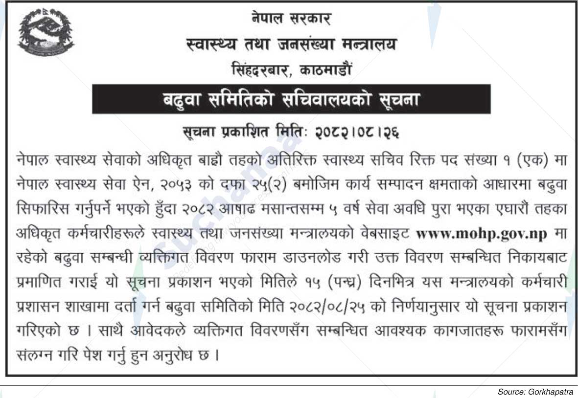 Ministry of Health and Population (MoHP)