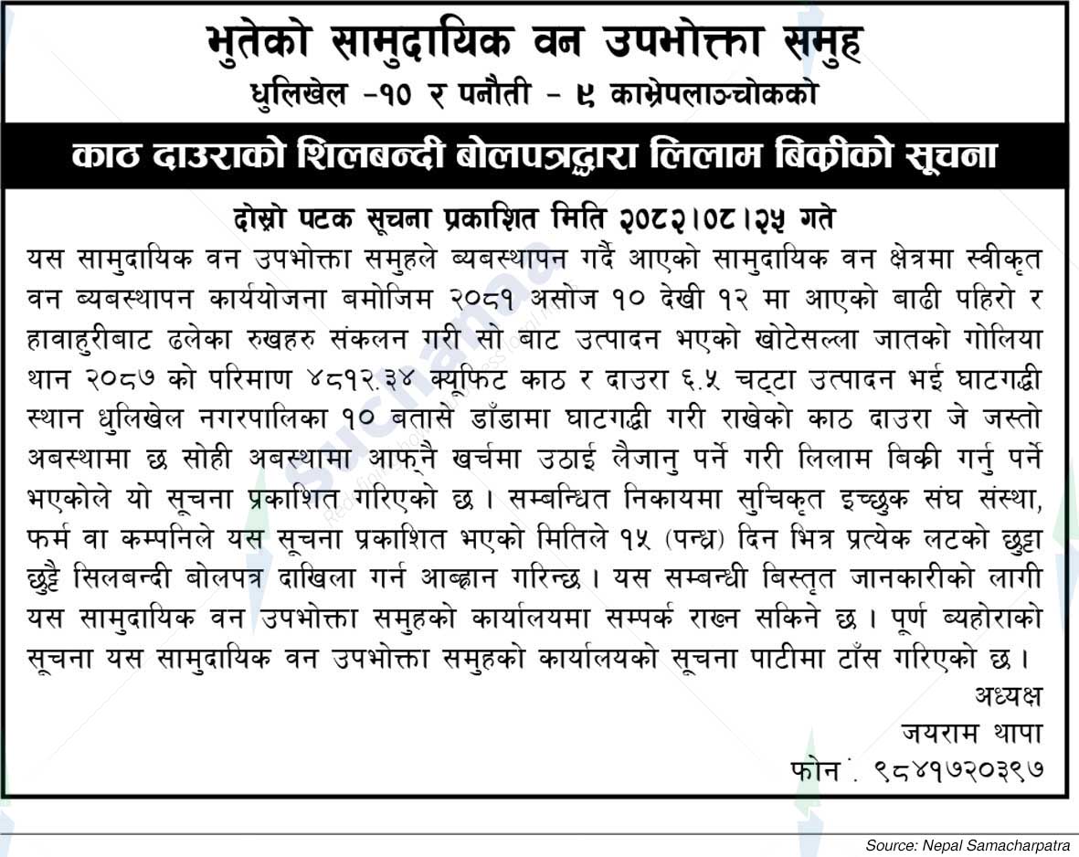 Bhutako Saa.Wa.Wo.Sa.