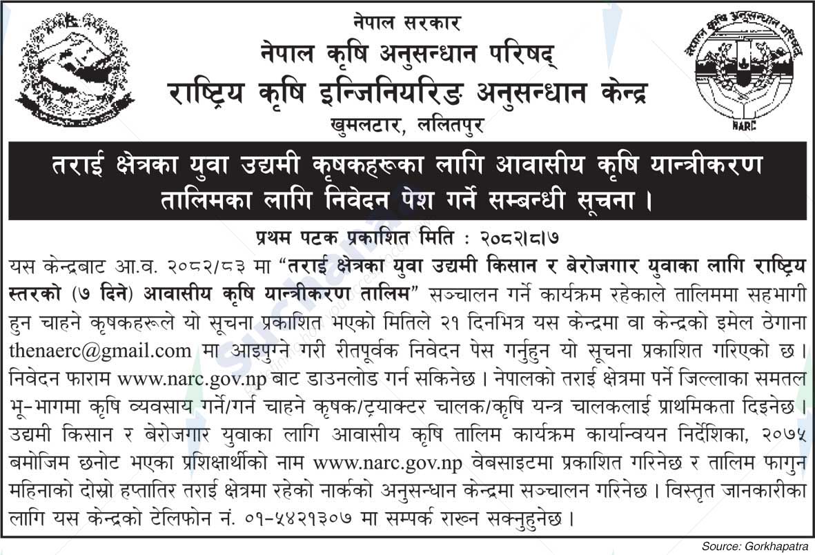 National Agricultural Engineering Research Center