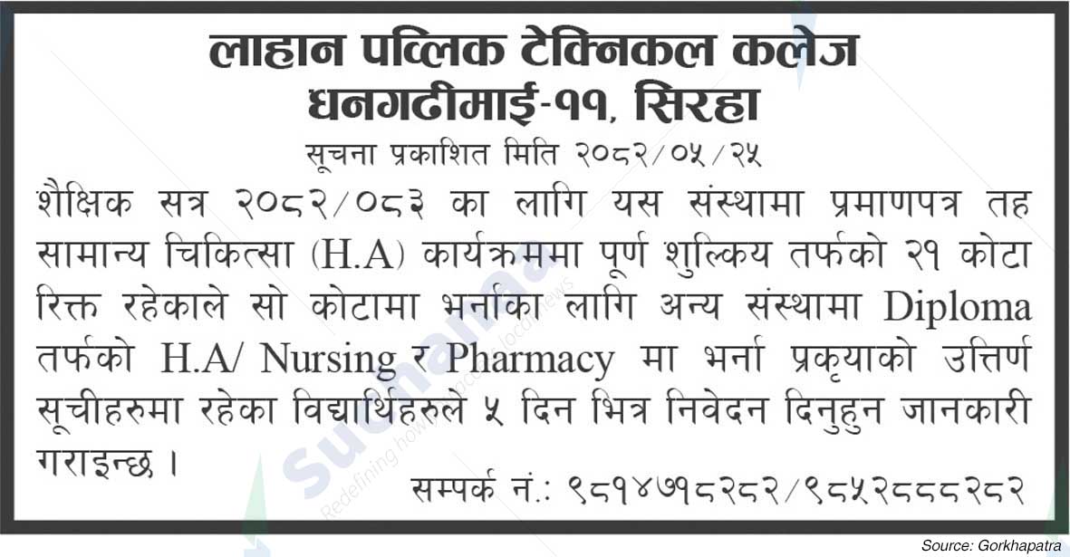 Lahan Public Technical College, Dhangadhimai-11, Siraha
