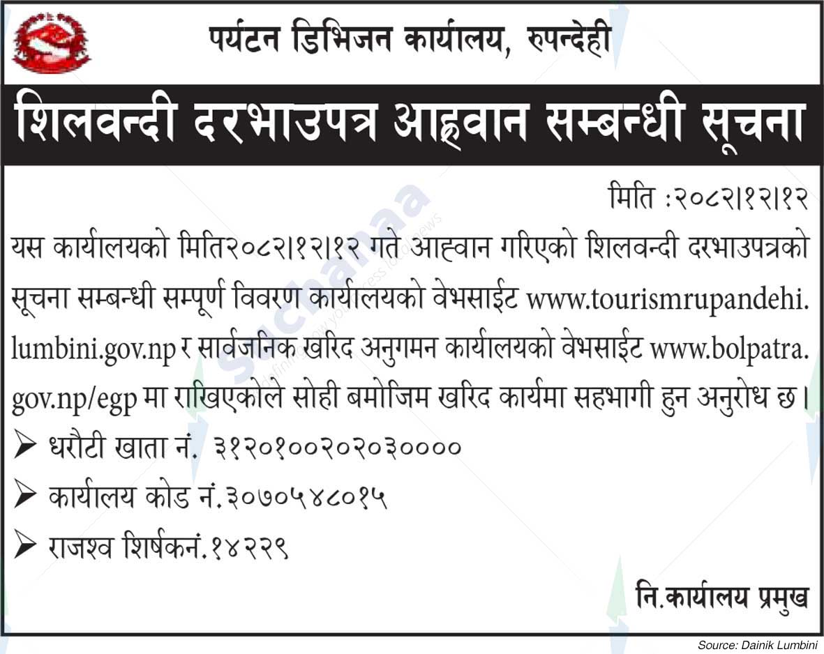 Tourism Division Office, Rupandehi