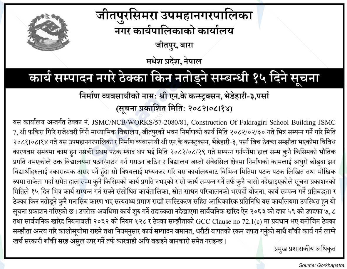 Jeetpursimara Sub-Metropolitian City