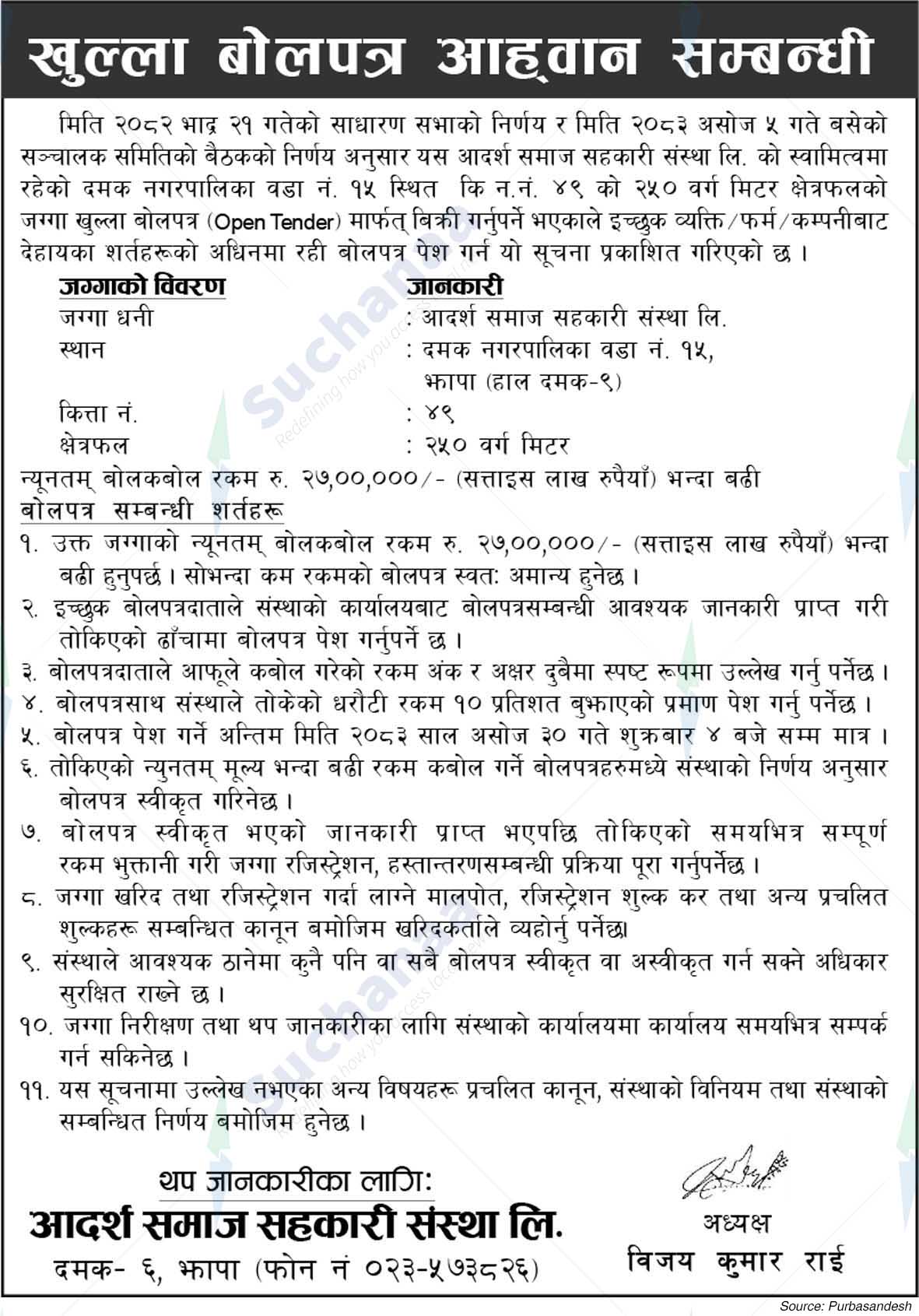 Adarsha Samaj Co-operative Ltd.