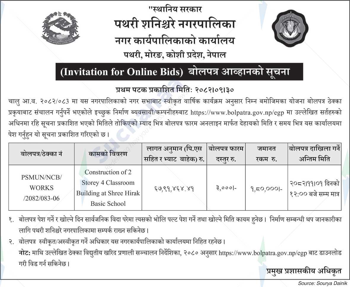 Pathari Shanischare Municipality
