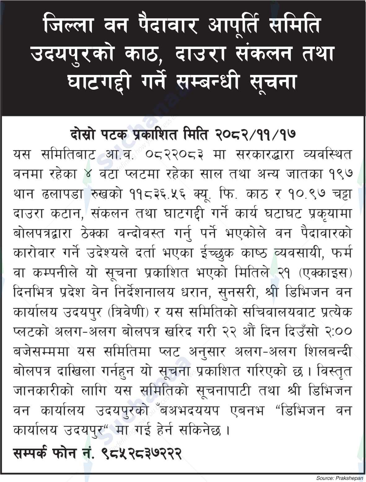 District Forest Office, Udayapur