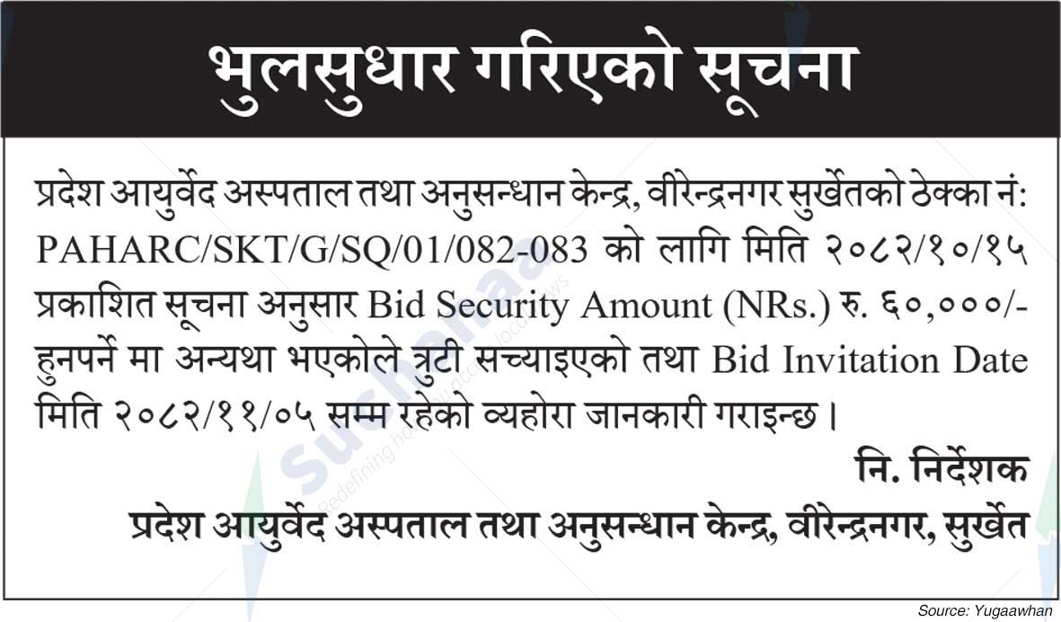 Province Ayurveda Hospital and Research Center, Surkhet