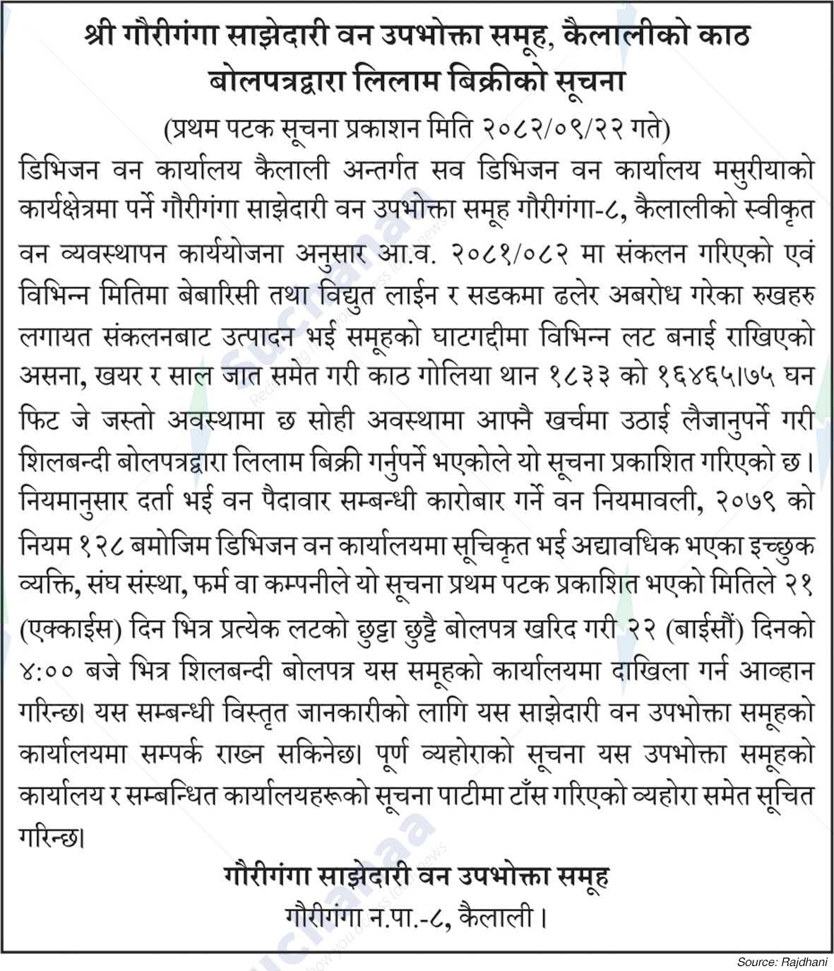 Gauriganga Saa.Wa.Wo.Sa.