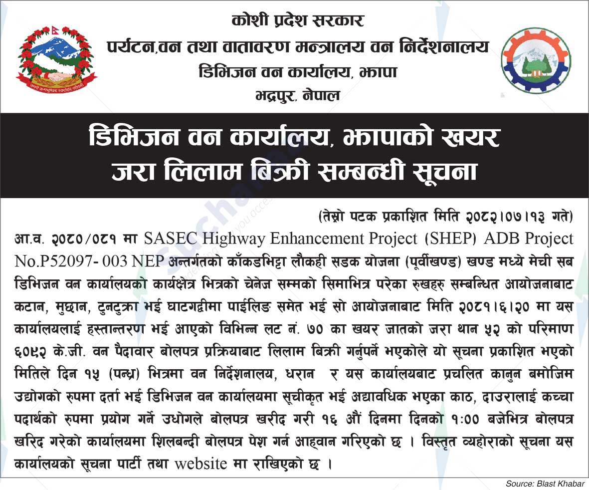 Division Forest Office, Jhapa