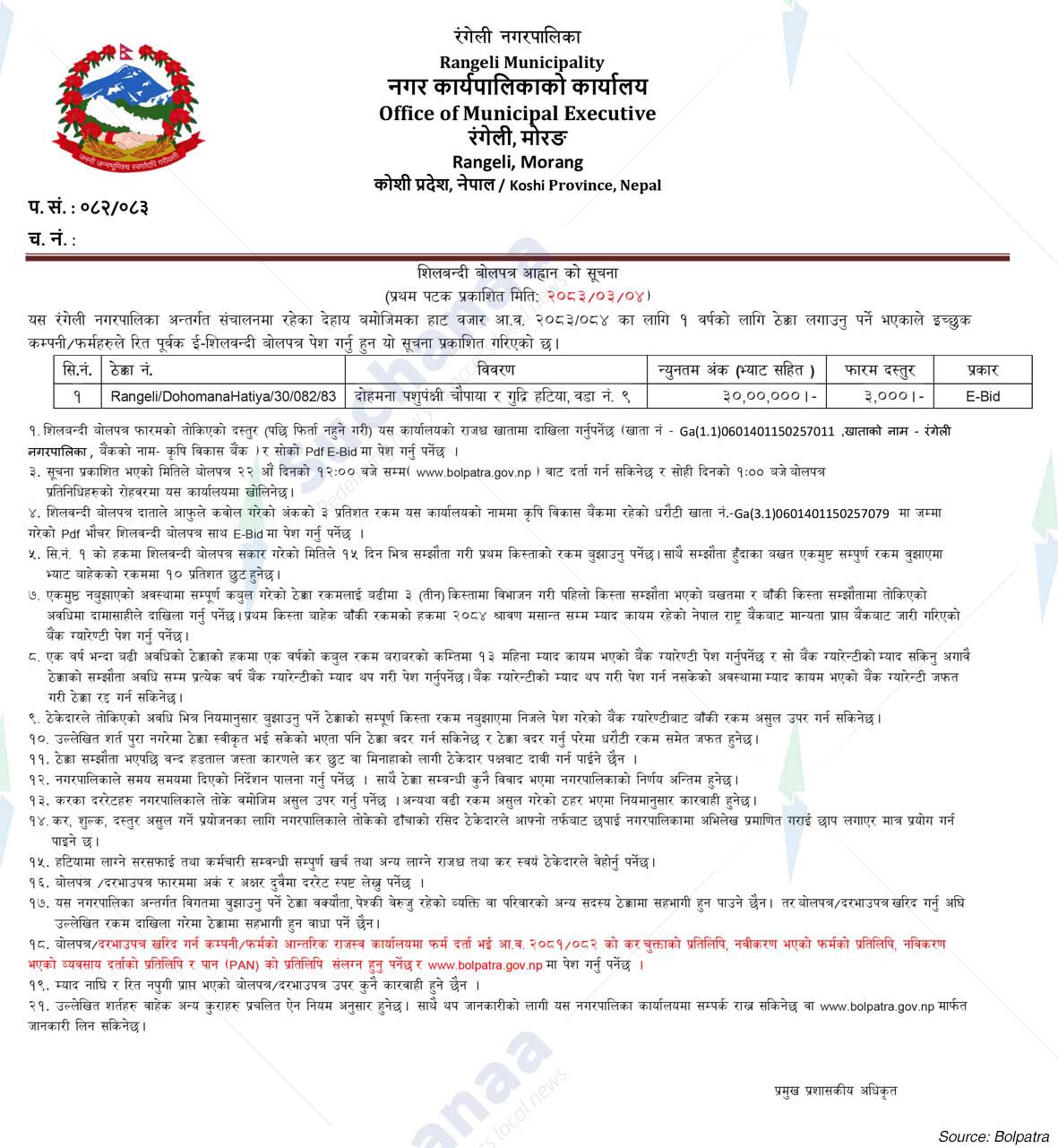 Rangeli Municipality