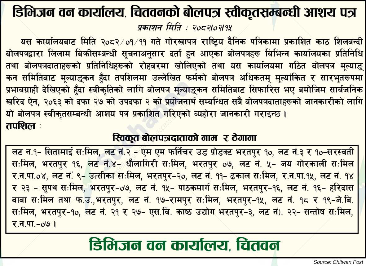 Division Forest Office, Chitwan