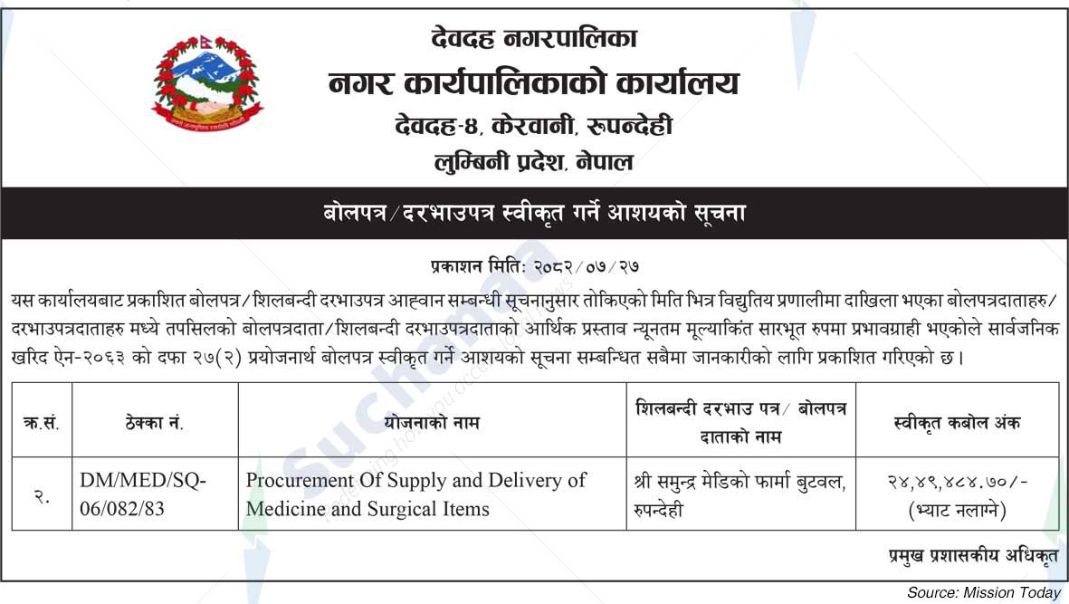 Devdaha Municipality