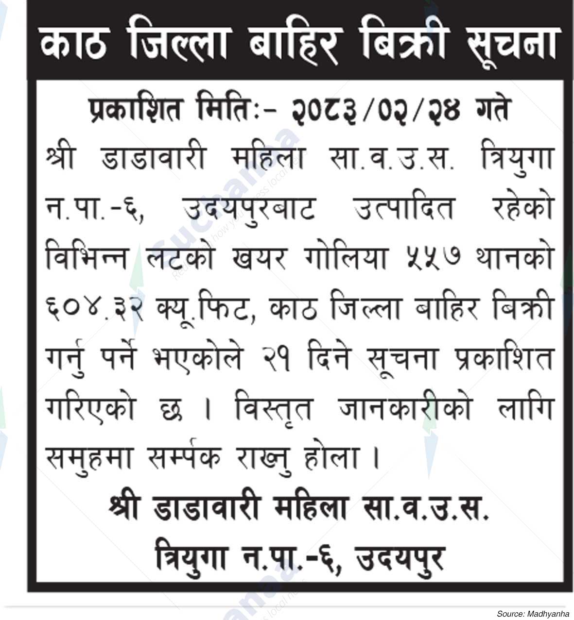 Shree Dadawari Mahila Saa.Wa.Wo.Sa.