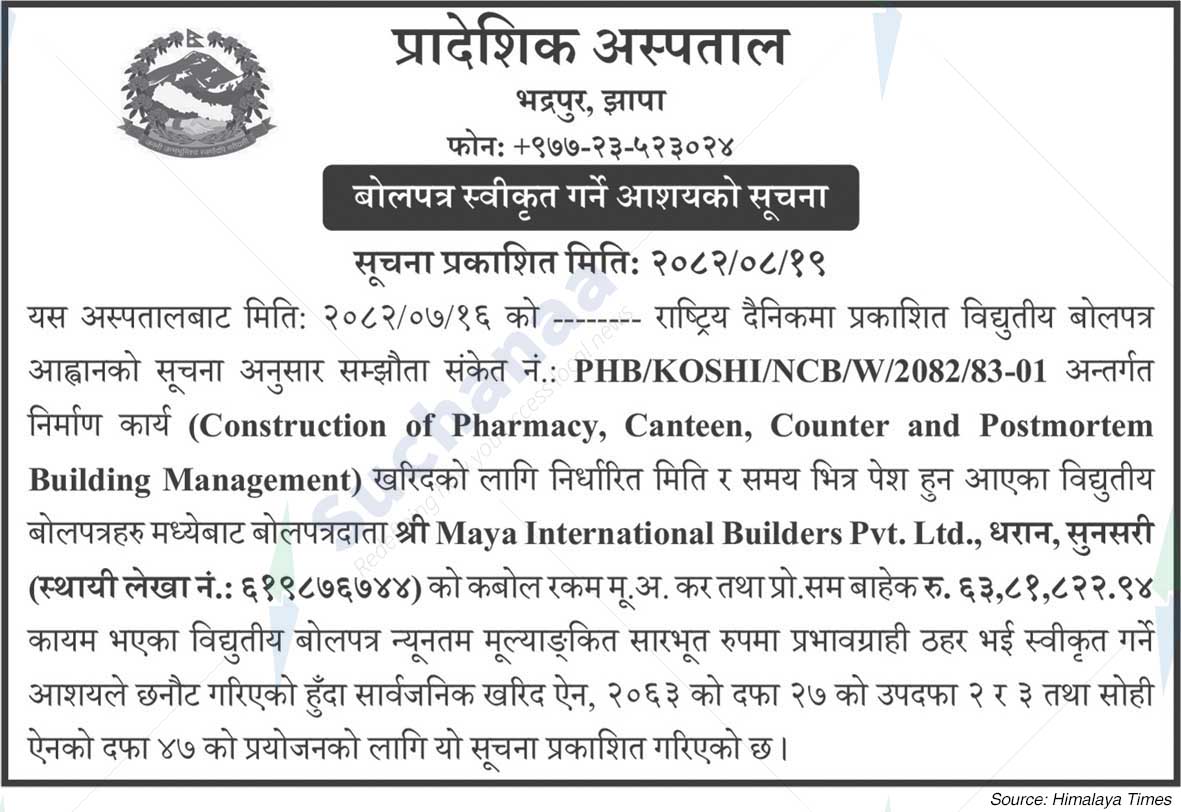 Provincial Hospital, Bhadrapur