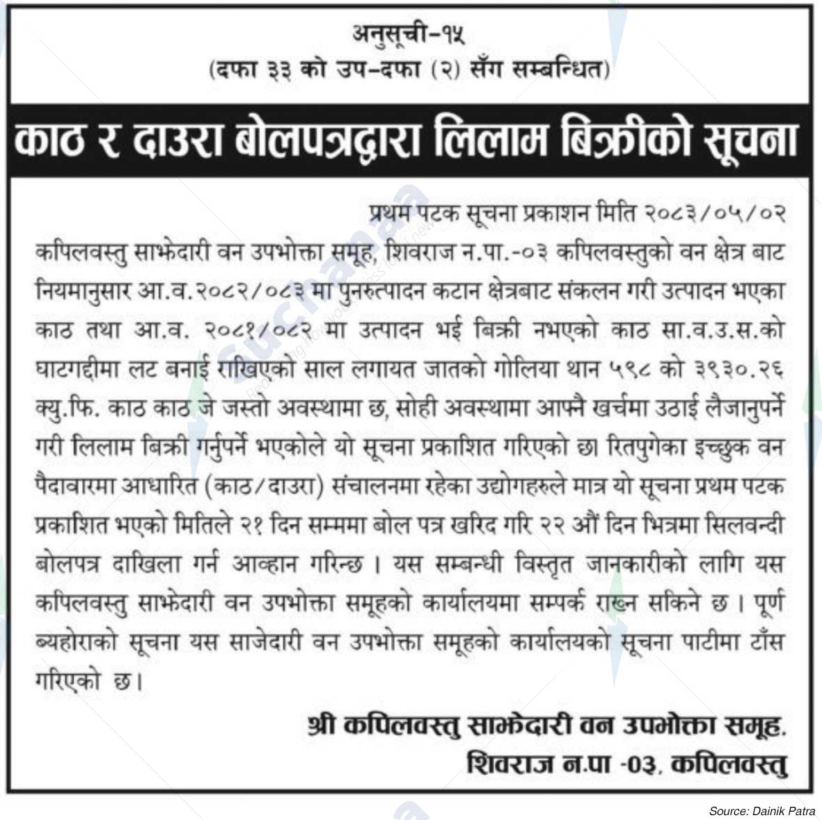 Shree Kapilvastu Saa.Wa.Wo.Sa.
