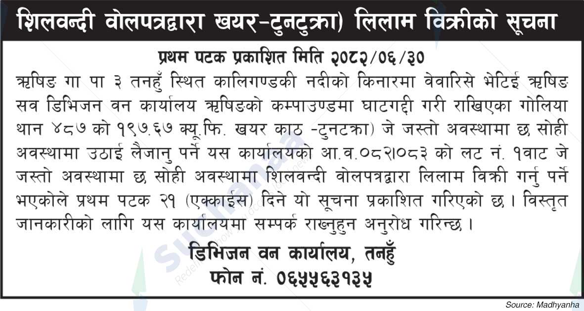Division Forest Office, Tanahun