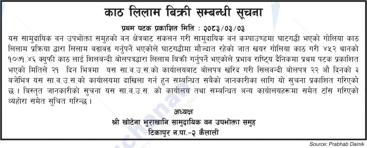 Shree Khotena Bhurakhani Saa.Wa.Wo.Sa.