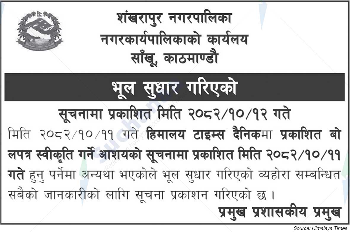 Shankharapur Municipality