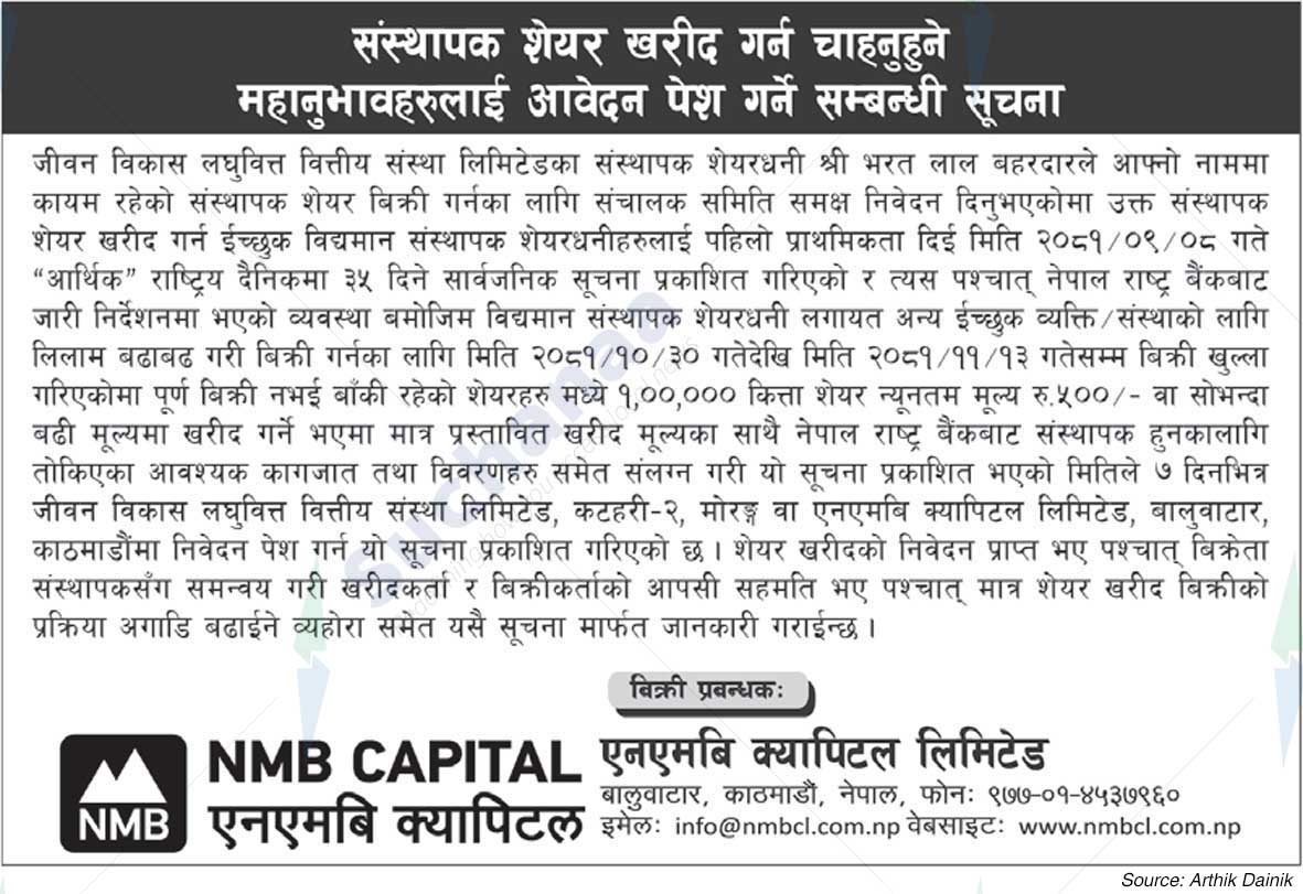 NMB Capital Limited