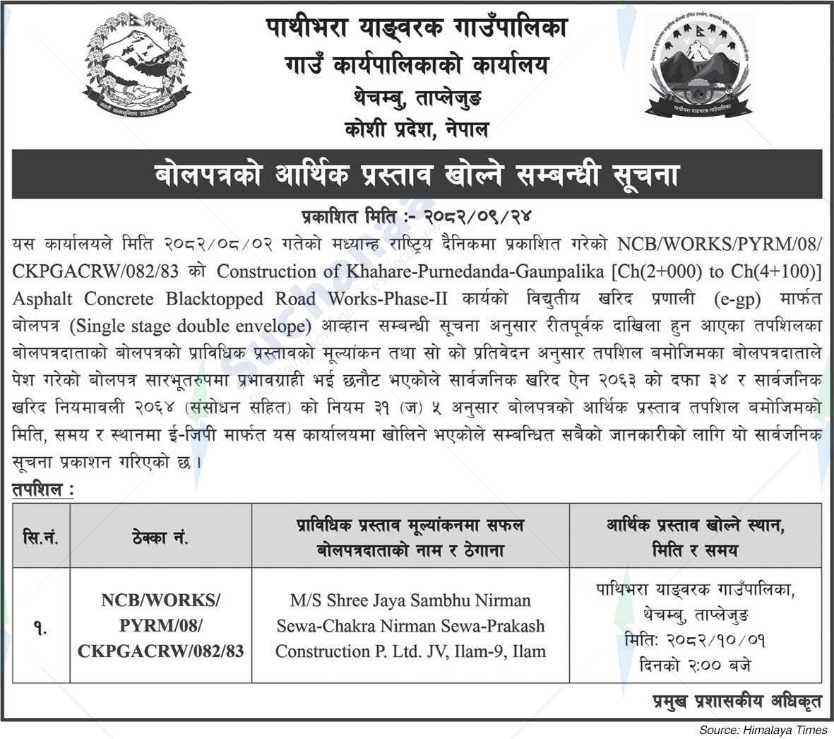 Pathibhara Yangwarak Rural Municipality