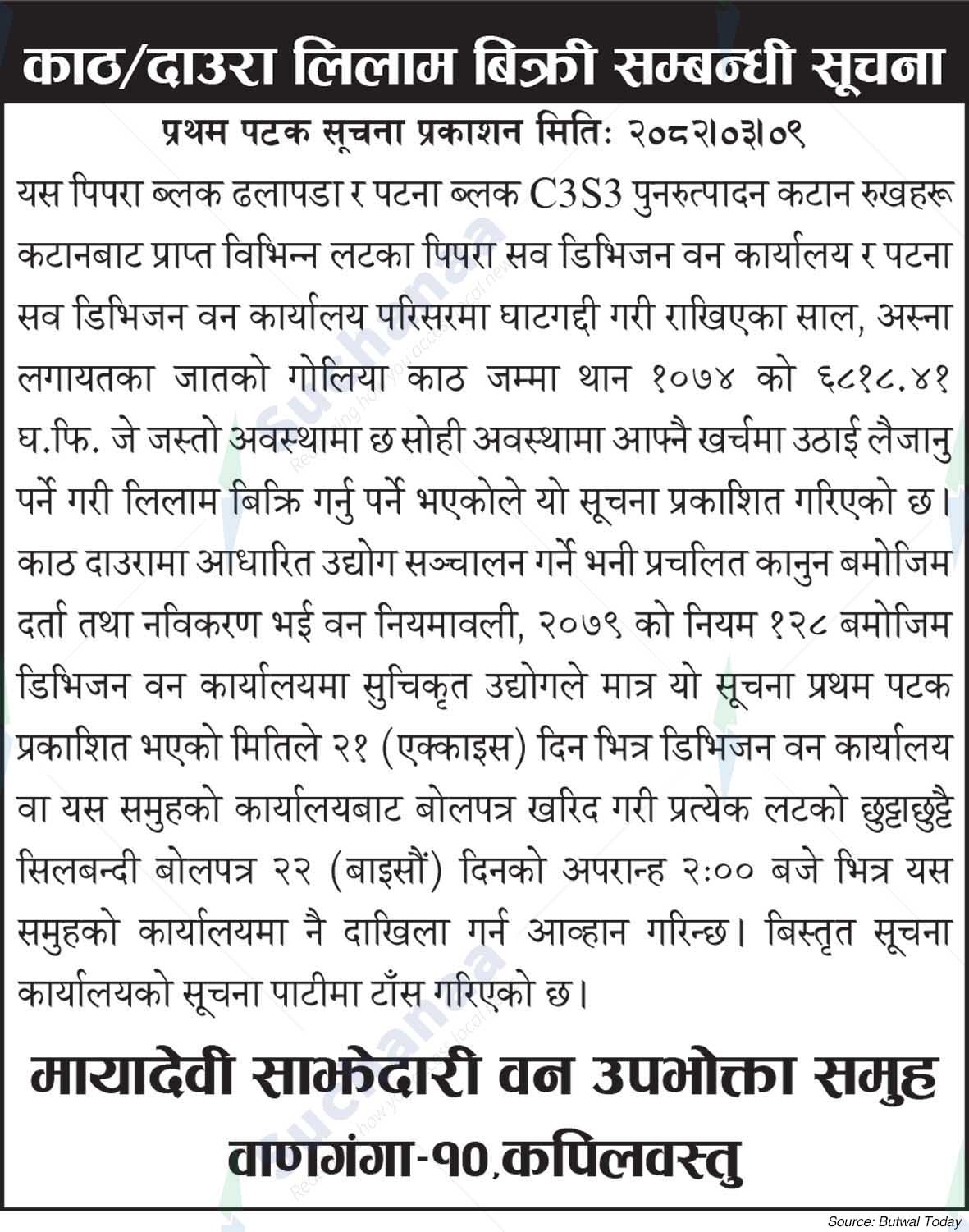 Mayadevi Saa.Wa.Wo.Sa.