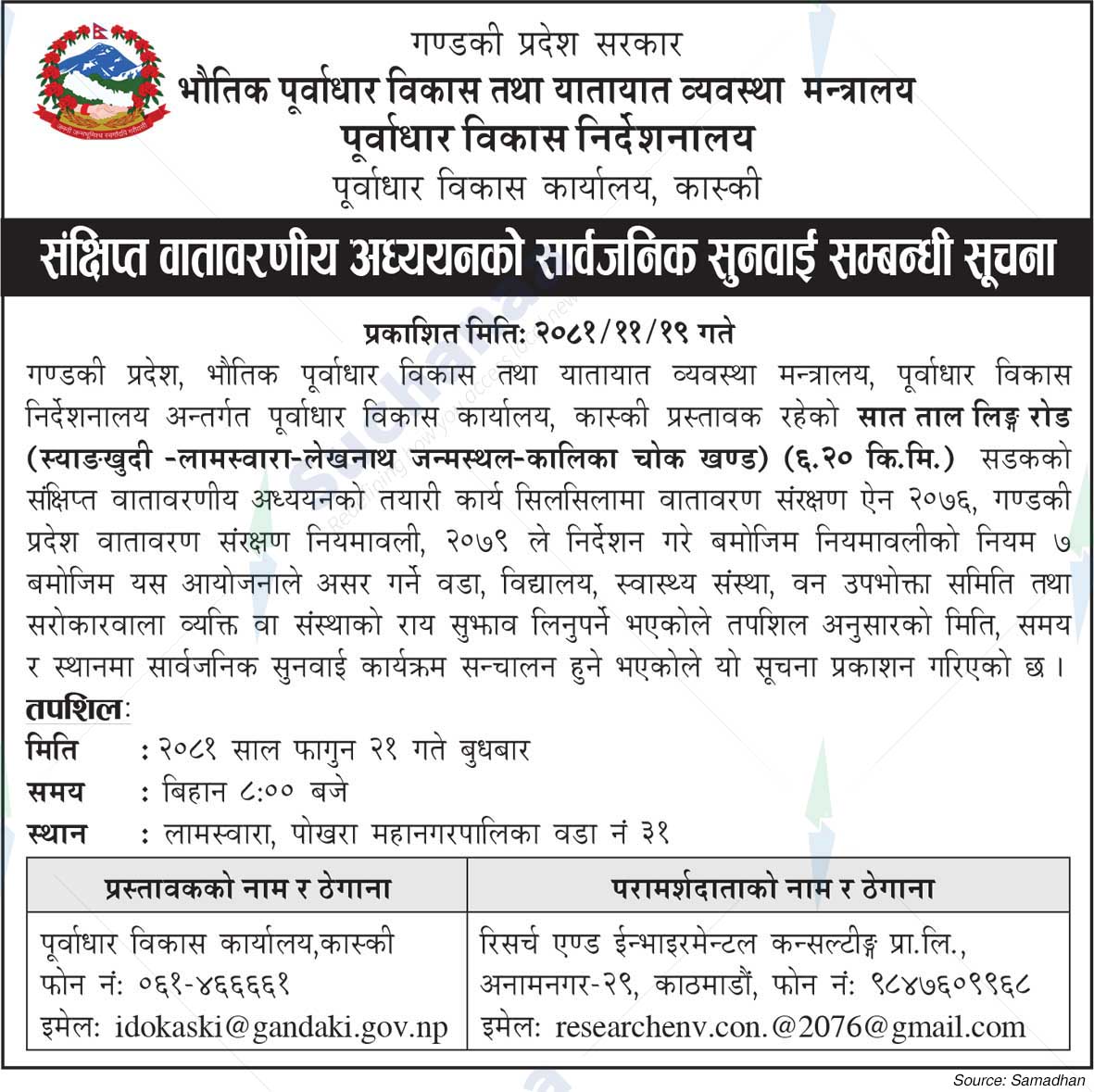 Infrastructure Development Office