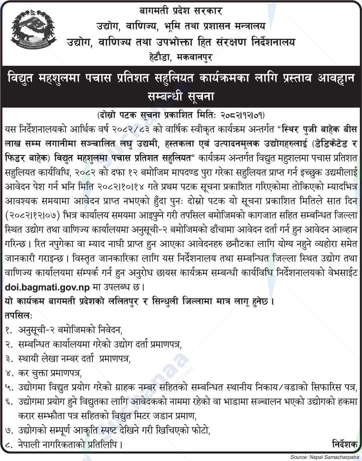 Directorate of Industry, Commerce and Consumer Interest Protection