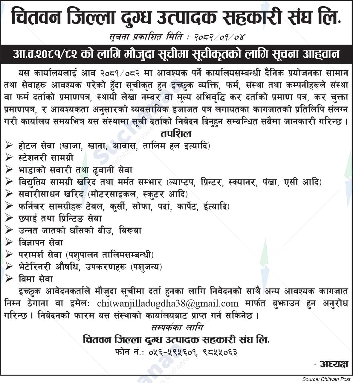 Chitwan District Milk Producers Cooperative Association Ltd.