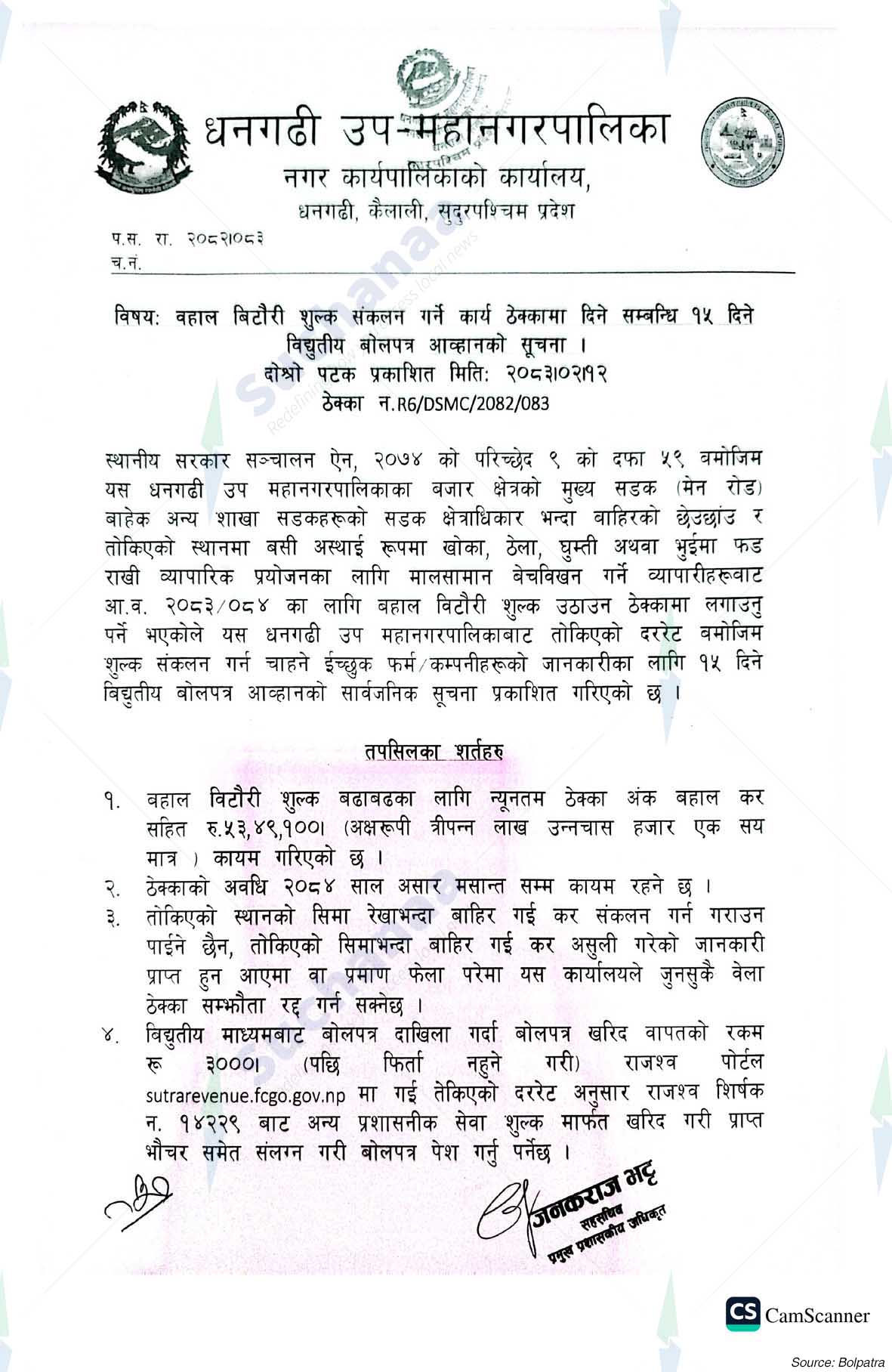 Dhangadhi Sub-Metropolitan City