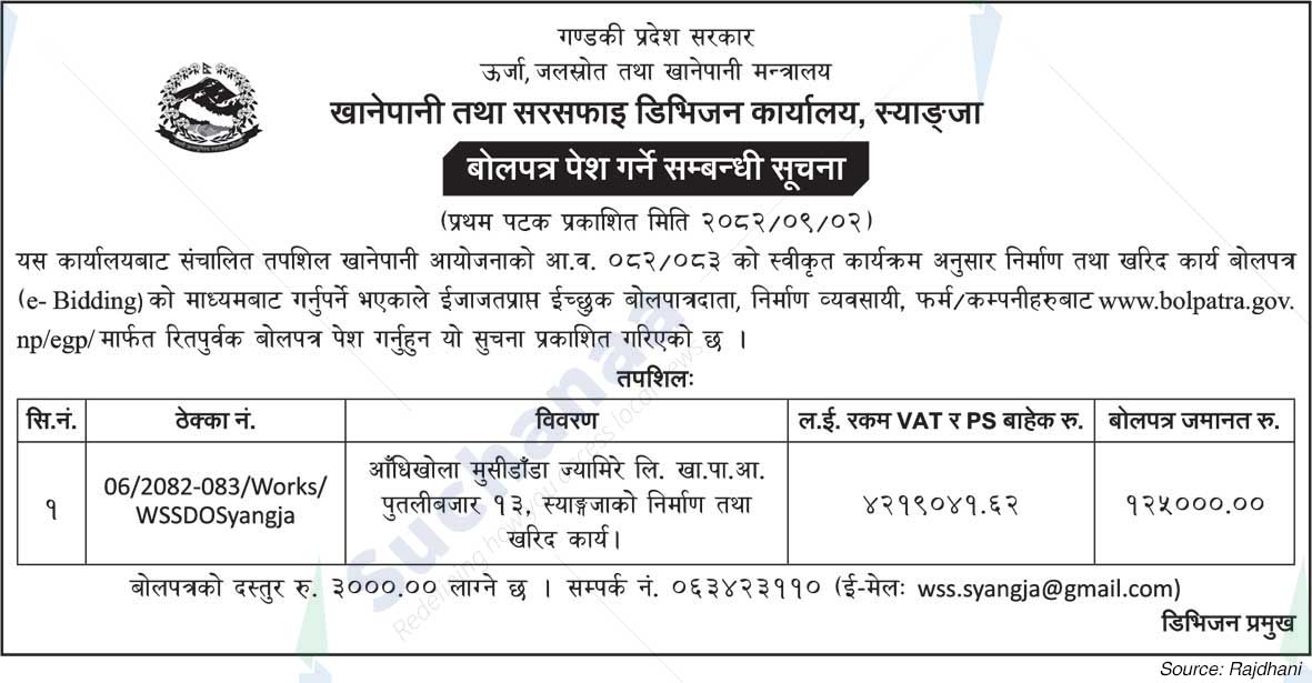 Drinking Water and Sanitation Division Office, Syangja