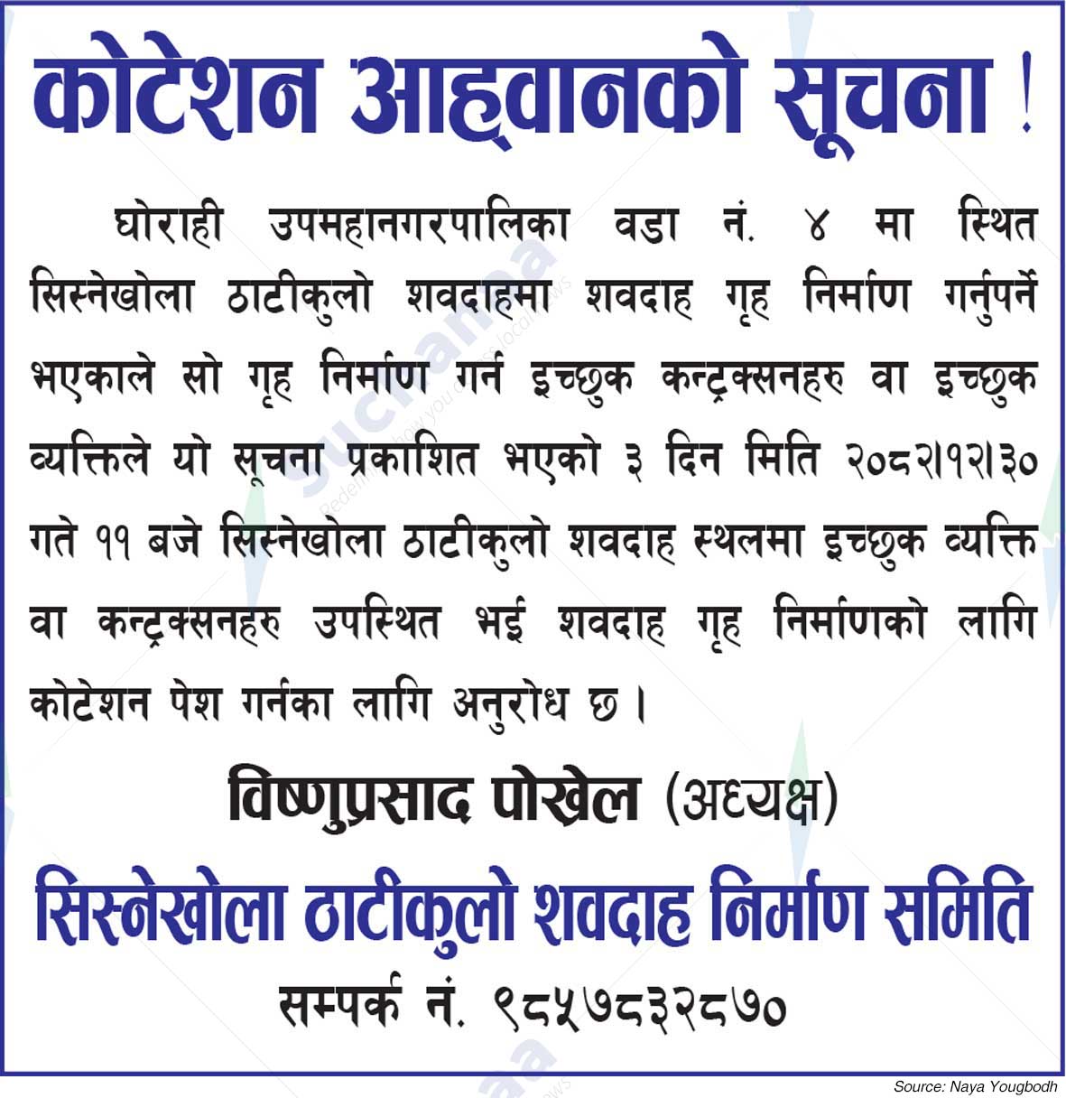 Sisnekhola Thatikulo SabDaha Nirman Samiti