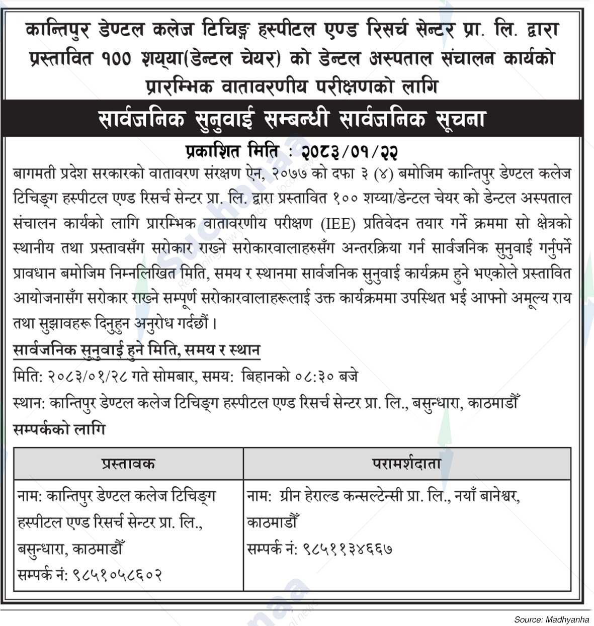 Kantipur Dental College Teaching Hospital and Research Center Pvt. Ltd.