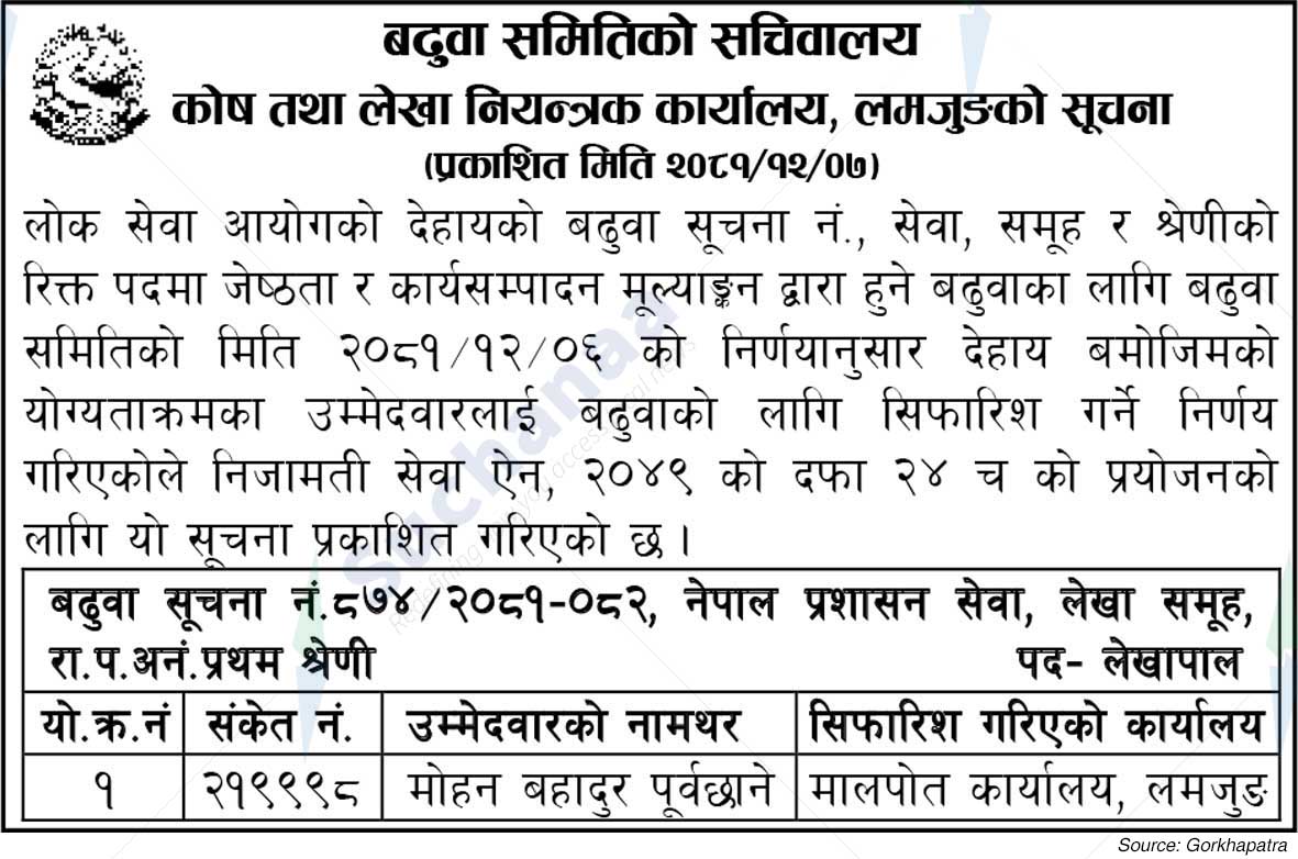 Kosh tatha Lekha Niyantrak Karyalaya, Lamjung