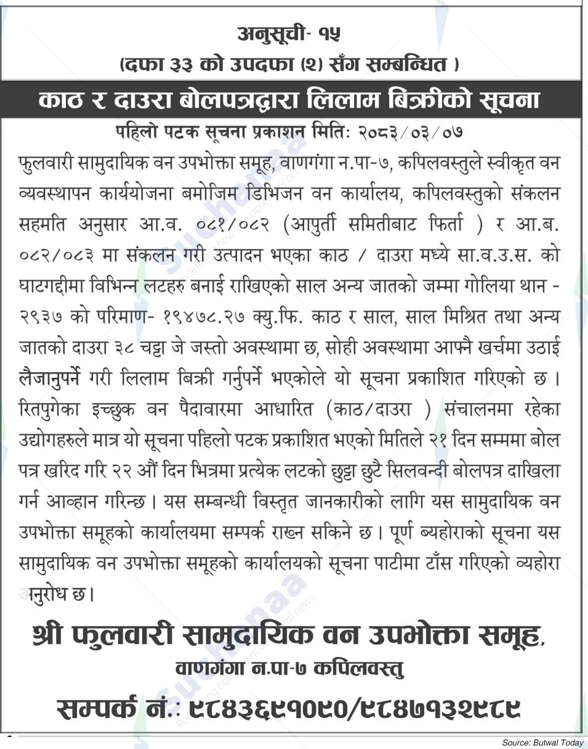 Shree Phulwari Saa.Wa.Wo.Sa.