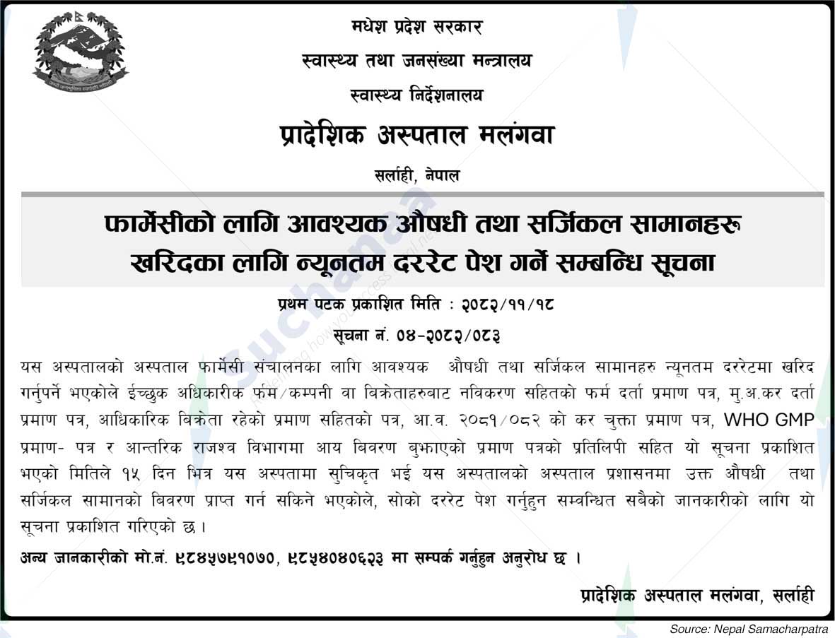 Provincial Hospital, Malangwa, Sarlahi