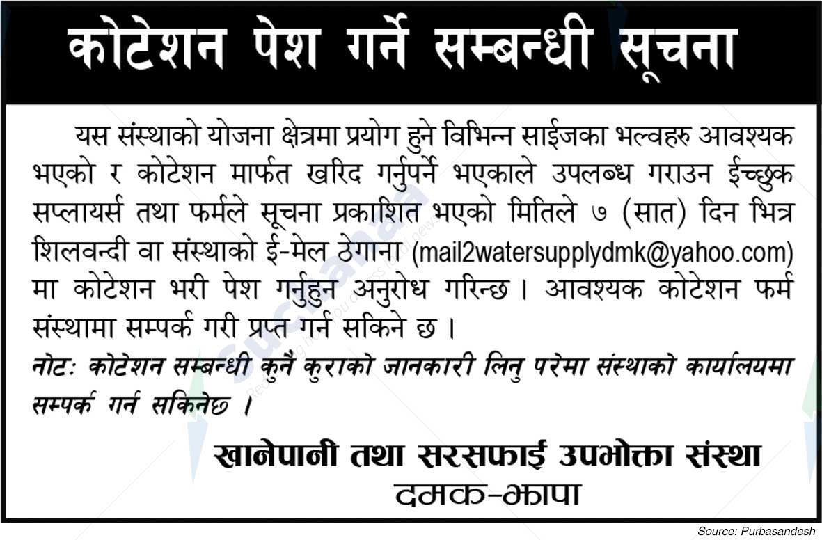 Khanepani tatha Sarsafai Upabhokta Sanstha