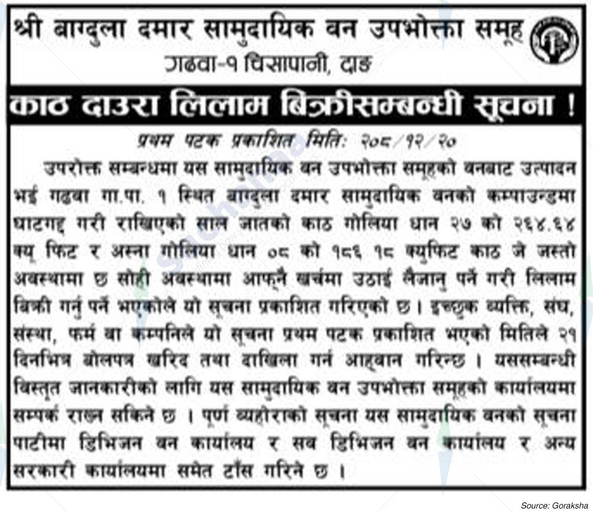 Shree Bagdula Damar Saa. Wa. Wu. Sa.