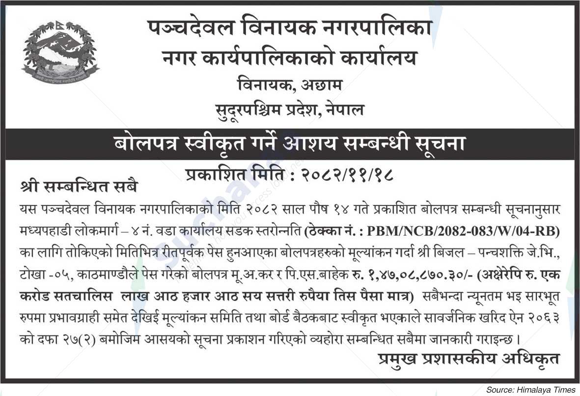 Panchadewal Binayak Municipality