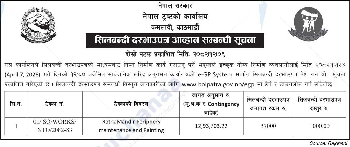 Office of the Nepal Trust, Kamaladi, Kathmandu