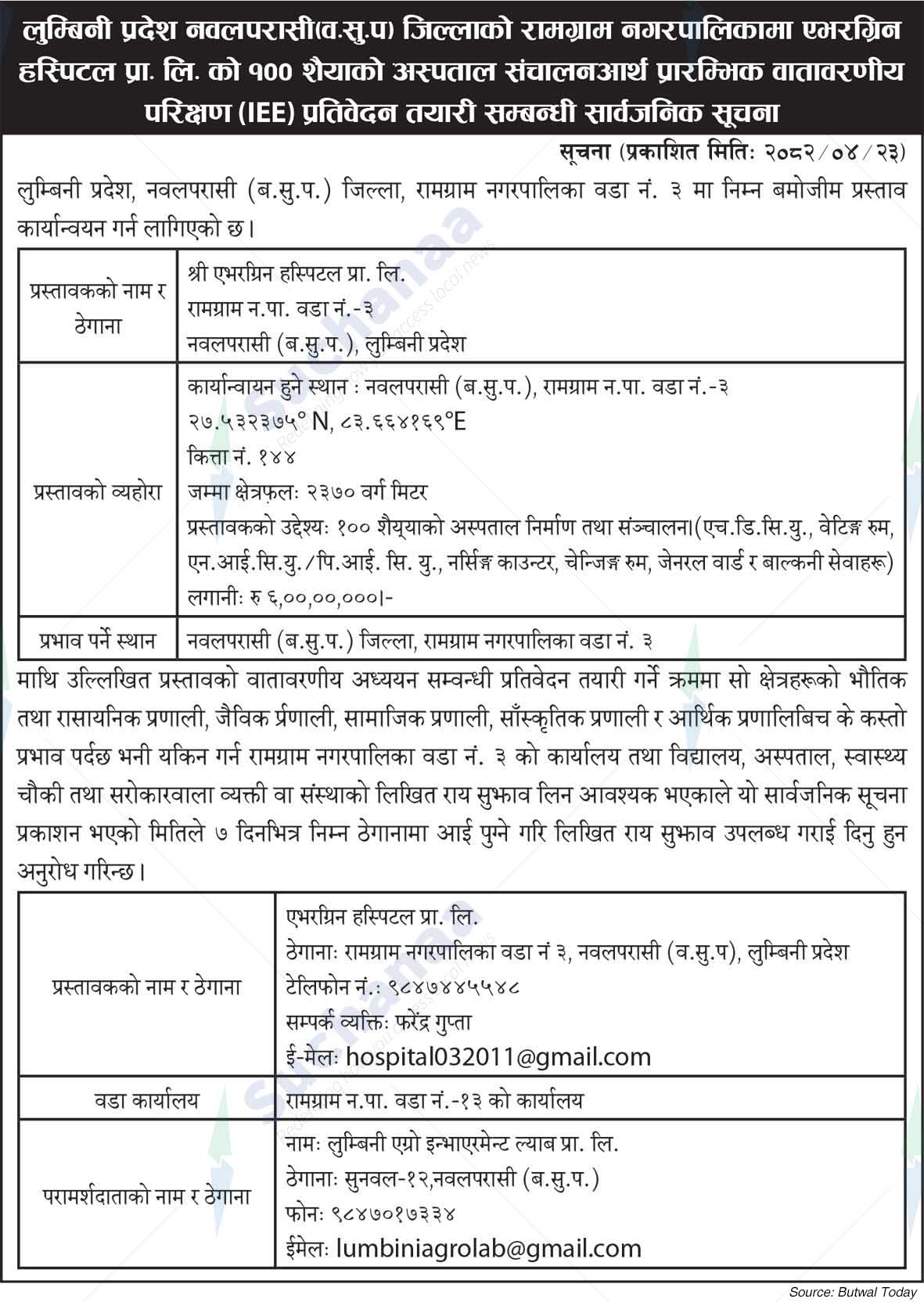Shree Evergreen Hospital Pvt. Ltd.
