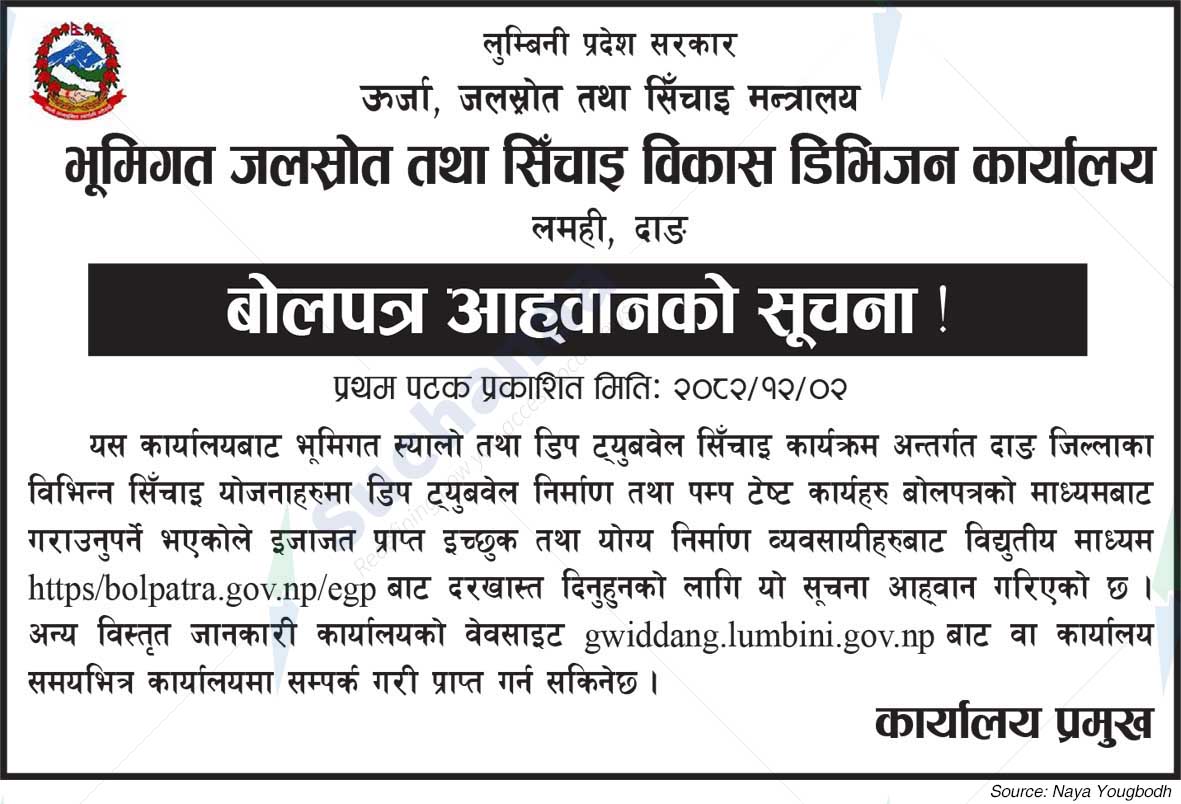 Groundwater Resource Irrigation Development Division Office, Lamahi Dang