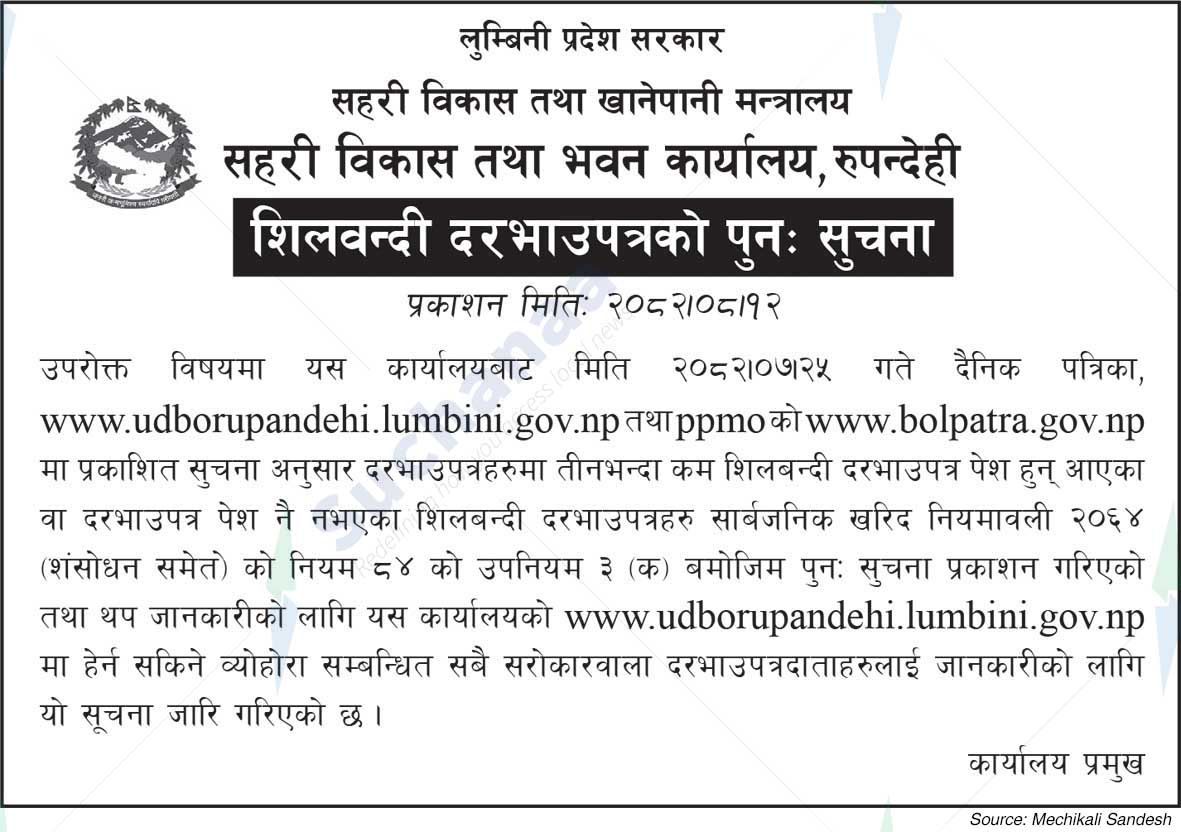 Urban Development and Building Office, Rupandehi